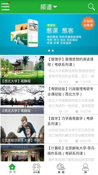 葱课  v3.3.2图3