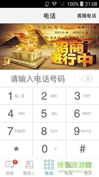 万想助商卡社交版  v4.1图4