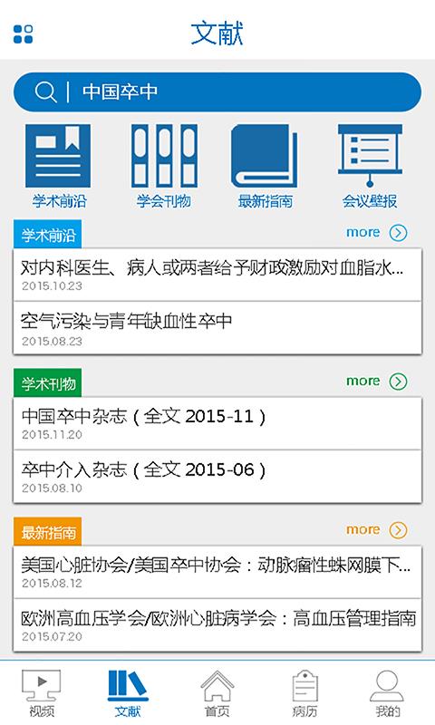 中国卒中学院  v2.2.0图3