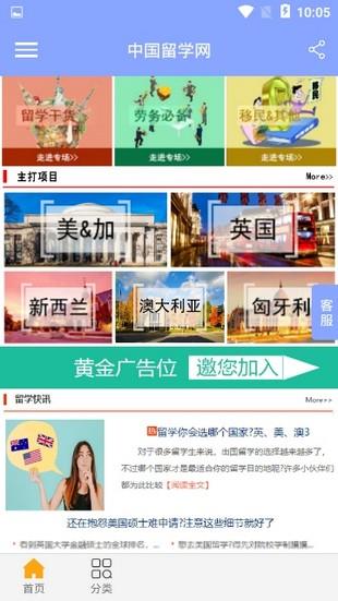 中国留学网  v1.0.0图2