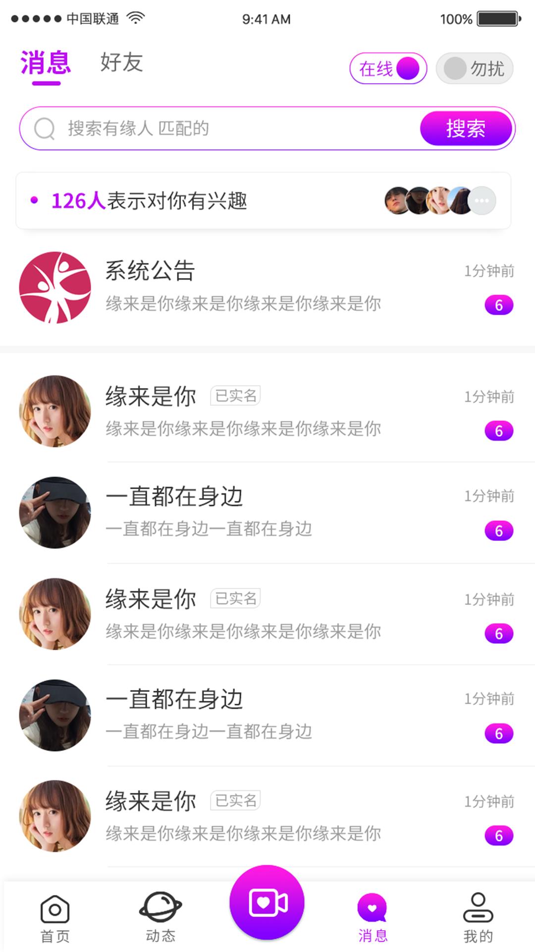 如果遇见  v1.0.1图2