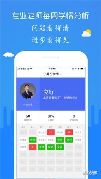 检查作业神器  v2.3.2图5