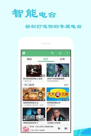 听书大师2017最新版  v4.2.2图2