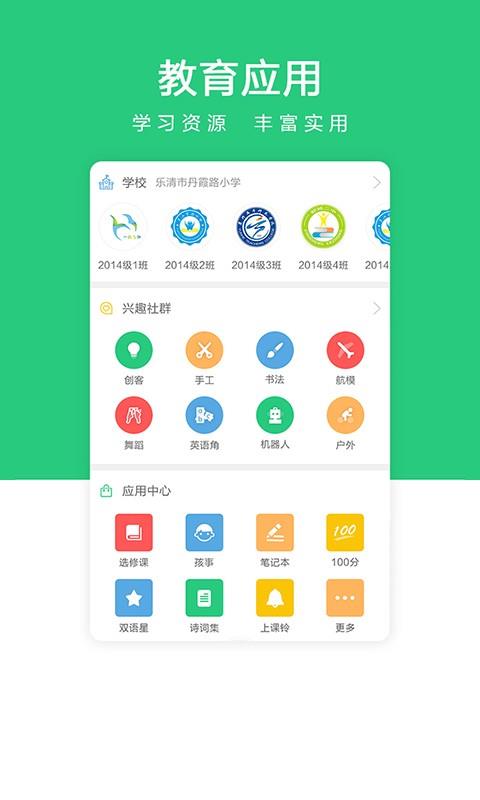 嗨同学  v2.1.1图5