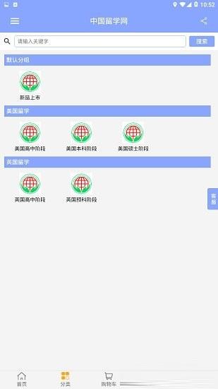 中国留学网  v1.0.0图4