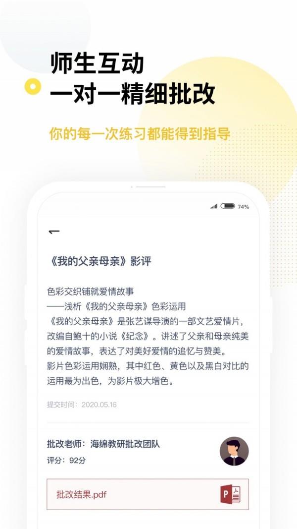 海绵艺考  v3.3.3图4