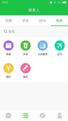 微校邦教师版  v2.5.3图2