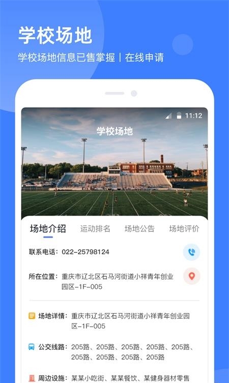 教体通(津门体育)  v2.3.1图2