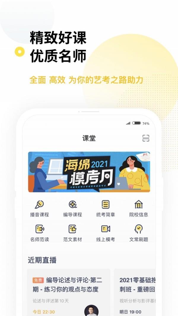 海绵艺考  v3.3.3图1