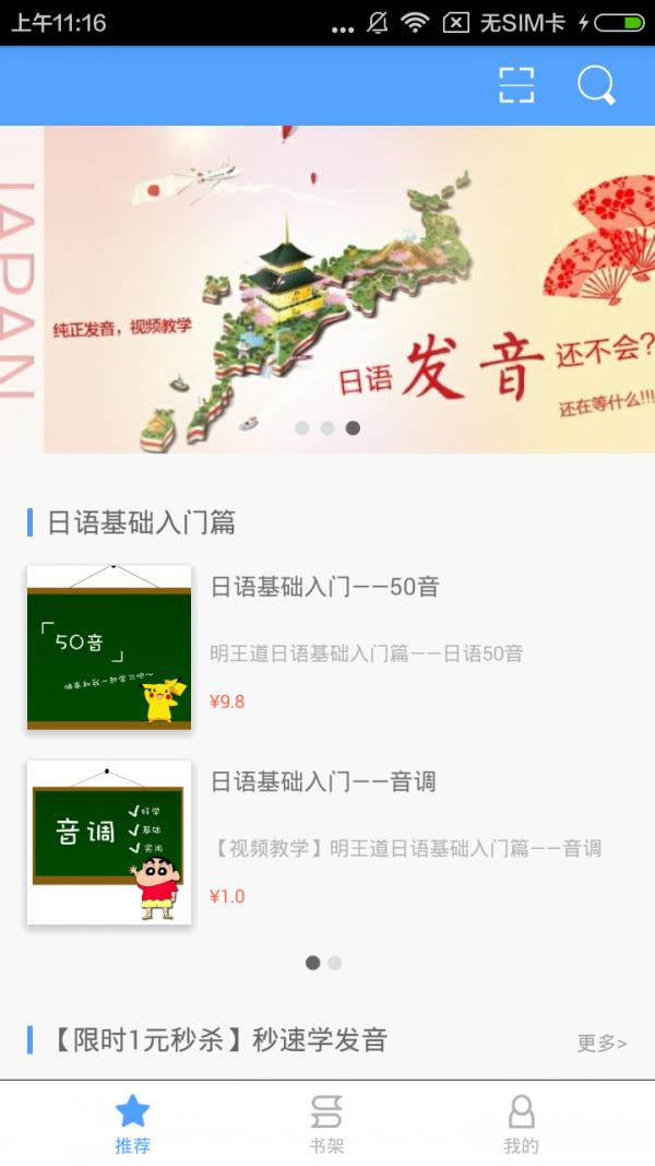 明王道日语  v2.43.064图1