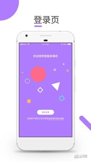 晓语童伴  v1.4.1图5