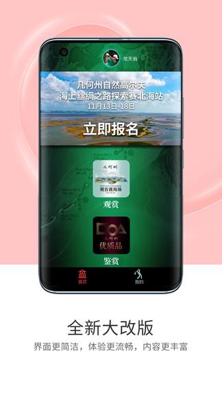 高尔夫频道官方直播  v5.0.1图3