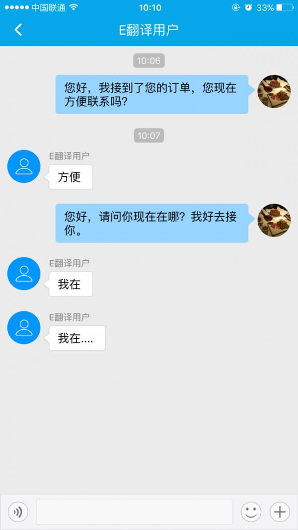 译同行翻译端  v2.2图2