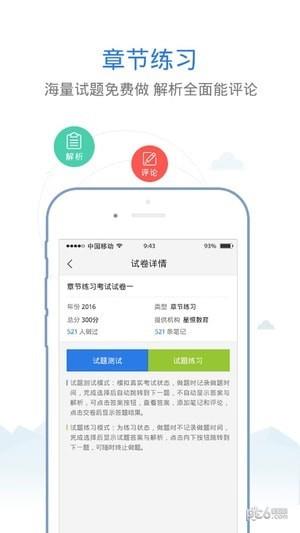 人力资源二级星题库  v3.9.37图3