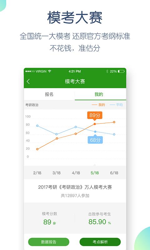 考研万题库  v4.5.0.0图5