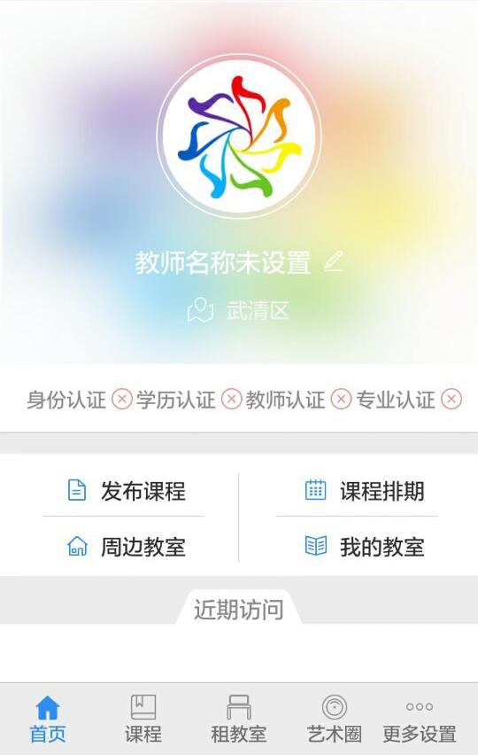 艺学教师端  v1.6.2图1