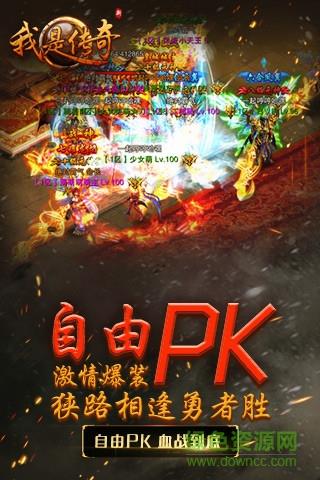 品锐我是传奇手游  v4.1.6666图4