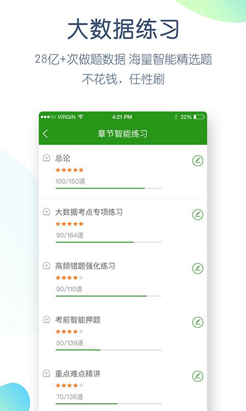 考研万题库  v4.5.0.0图4