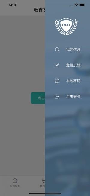 云南教育云平台  v30.0.35图2