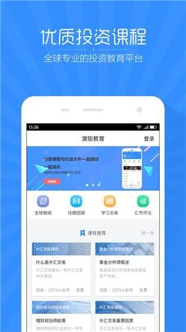 澳钜教育  v1.0图3