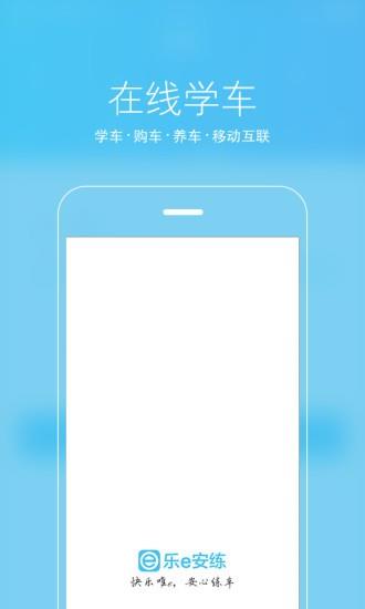 乐E安练  v4.0.6图1