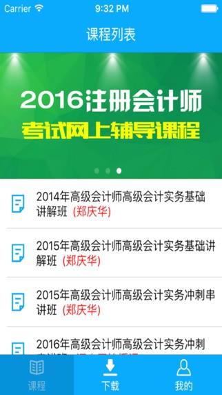 新华会计课堂  v1.2.6图1