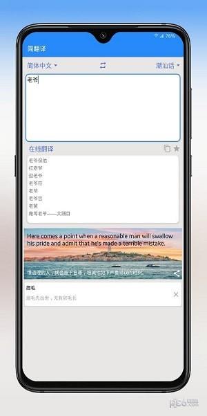 安卓翻译大师  v1.0图2