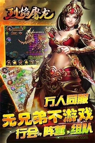 烈焰屠龙回收版手游  v3.9图1