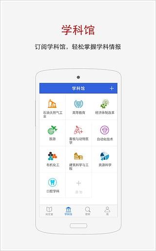 中国知网手机阅读器  v2.5.2图2