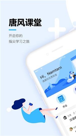 唐风课堂  v1.1.6图4