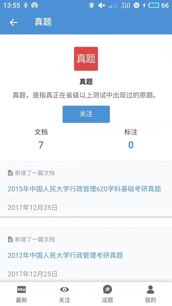 标点社  v2.3.1图4