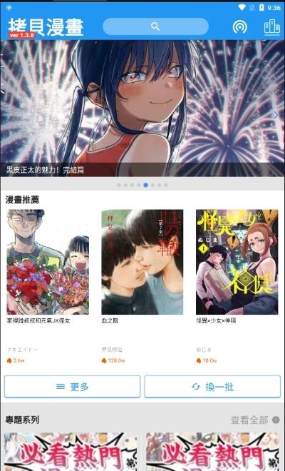 拷贝漫画官方安卓版  v8.4.3图4