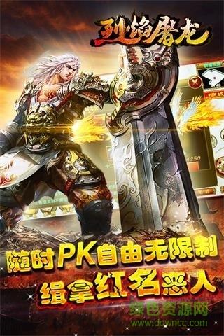 烈焰屠龙回收版手游  v3.9图3