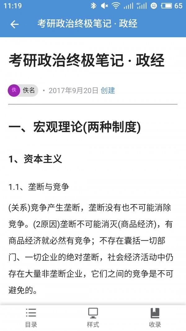 标点社  v2.3.1图3