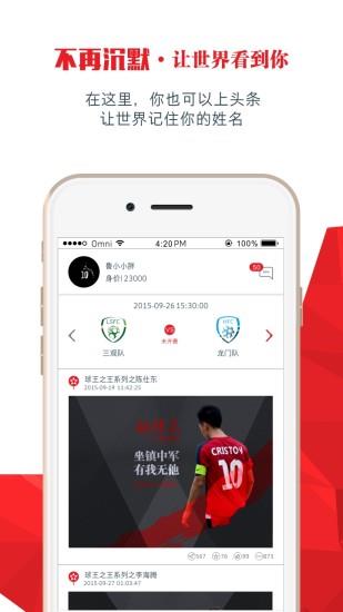 我是球星直播  v5.7.16图4