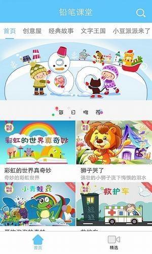 铅笔课堂  v2.2.8图4