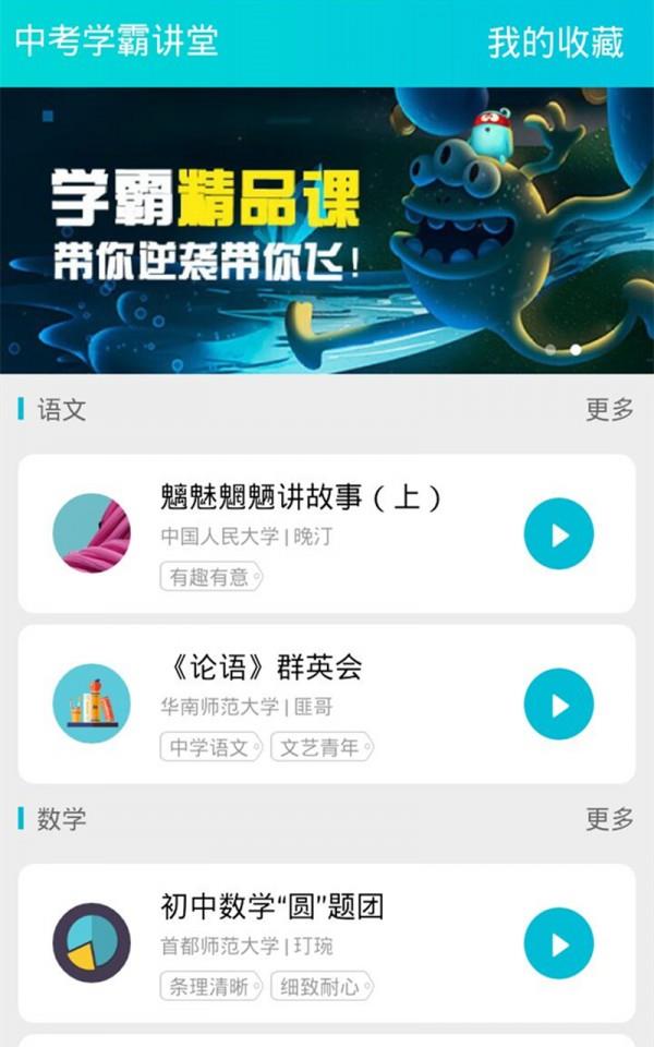 中考学霸讲堂  v3.6图1