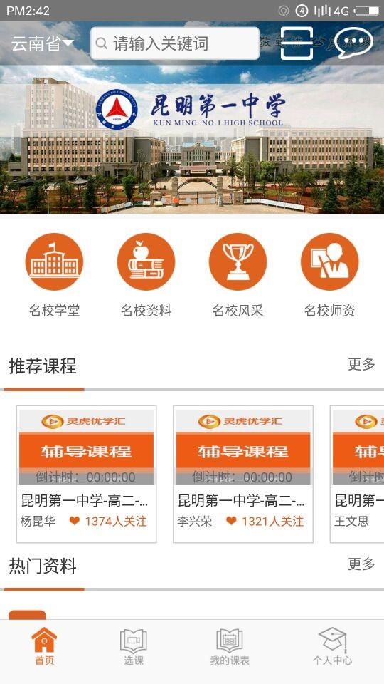 灵虎优学汇  v1.0.9图1