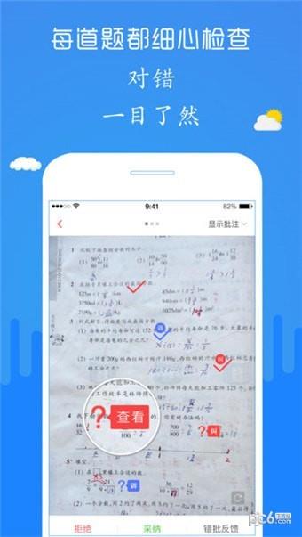 检查作业神器  v2.3.2图1