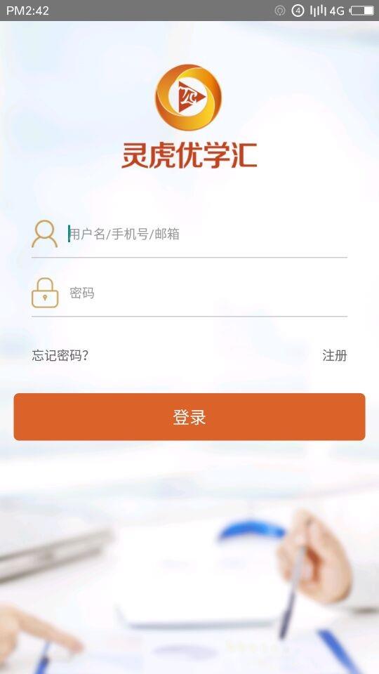 灵虎优学汇  v1.0.9图4