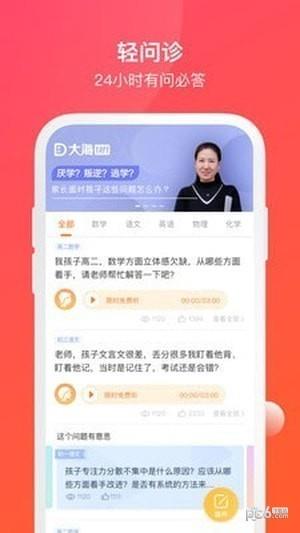 大海轻问  v0.1.6图1