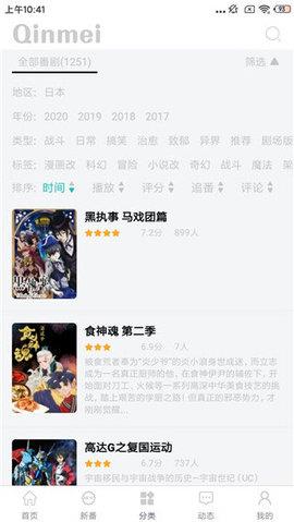 Qinmei番剧动漫最新版  v3.4.9图2