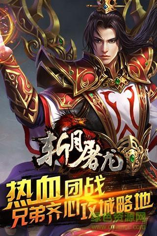 斩月屠龙小米最新版  v5.0图4