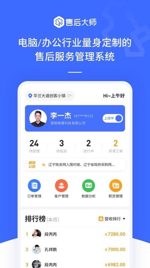 售后大师  v1.2.7图1