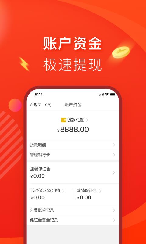 拼多多商家版  v5.4.3图5