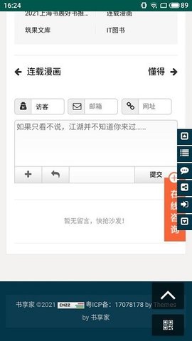 书享家  v1.4.0图15