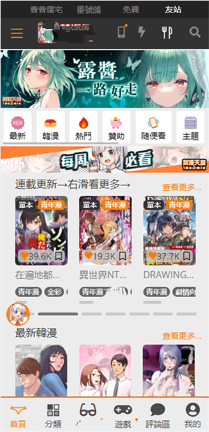 天堂漫画纯净版  v1.2.4图1