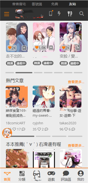 天堂漫画纯净版  v1.2.4图2