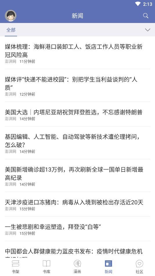 石头阅读app  v3.4图5