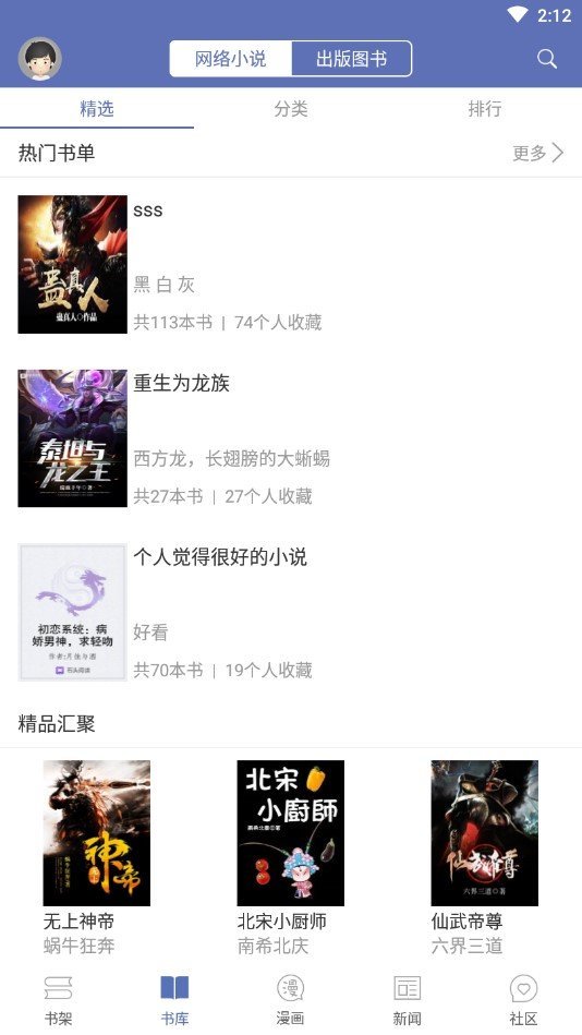 石头阅读app  v3.4图4